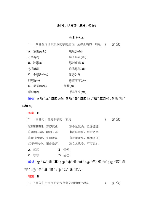 2013-2014学年高一语文人教版必修二活页规范训练(福建专版)4诗经两首 Word版含解析