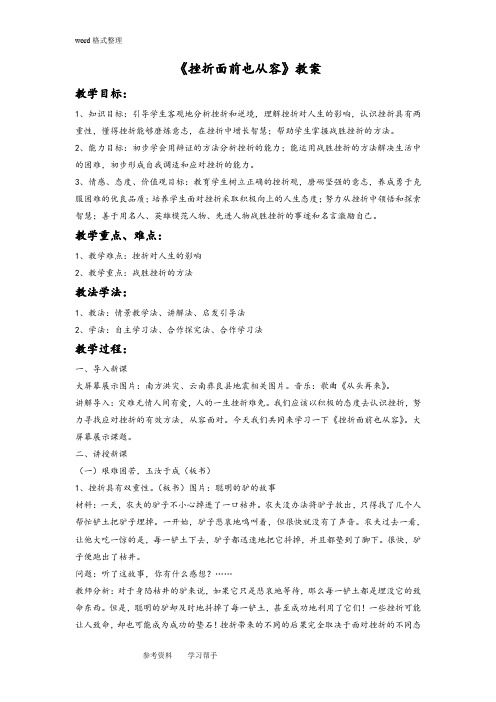 思想品德人教七年级下册《挫折面前也从容》教案2