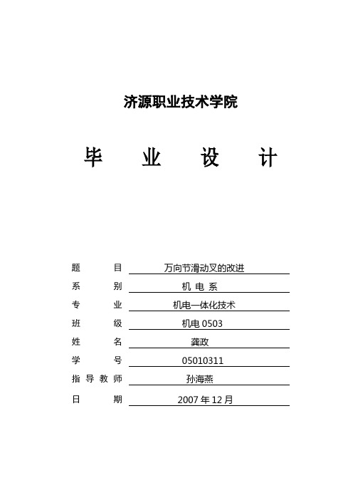 万向节滑动叉