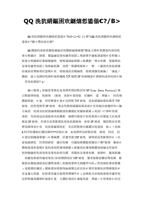 QQ传输文件原理参考