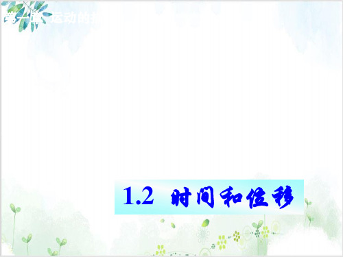 [人教版]《运动的描述》教学课件3