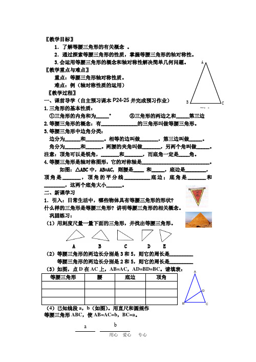 八年级数学上册 2.1等腰三角形导学案 浙教版