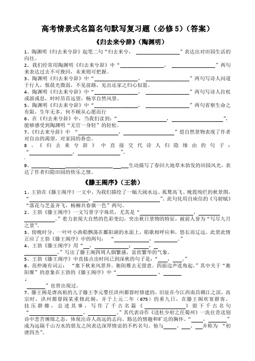必修5名句默写(含答案)