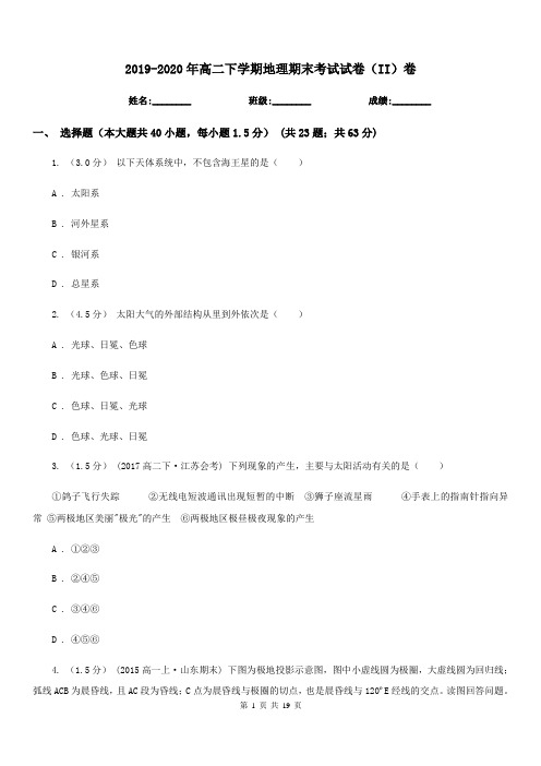 2019-2020年高二下学期地理期末考试试卷(II)卷
