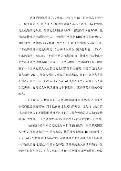 艾弗森主题演讲