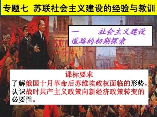 人民版专题七第一节社会主义建设道路的初期探索