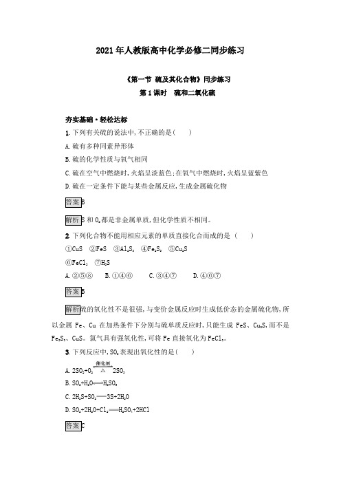 2021年人教版高中化学必修二同步练习