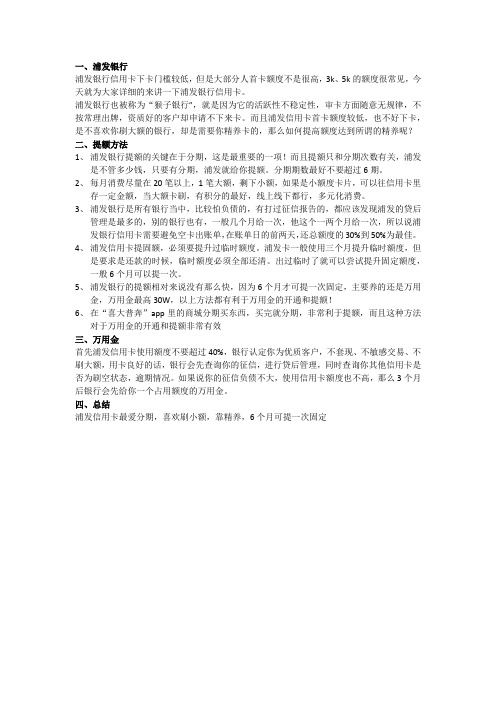 浦发提额ppt