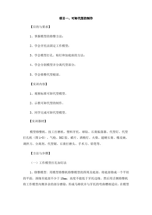 固定义齿工艺技术项目一-代型制作