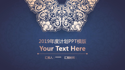 欧美深蓝花纹风格年终总结汇报PPT模板