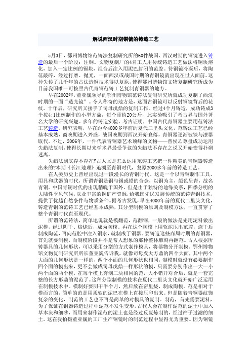 解说西汉时期铜镜的铸造工艺