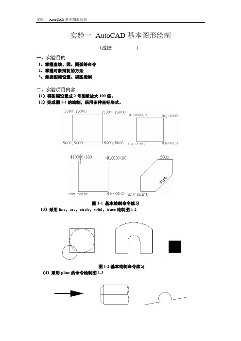 CAD基本图形绘制实例