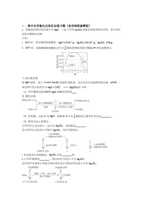 2020-2021化学氧化还原反应的专项培优练习题(含答案)含答案