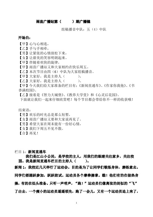 周五广播稿下学期
