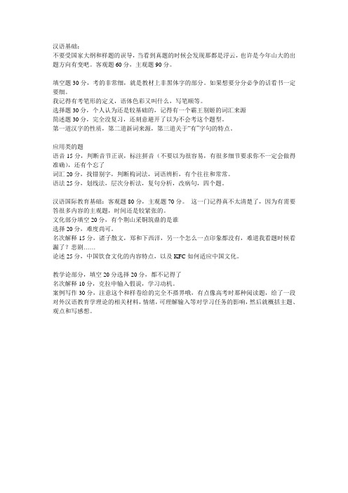 山大11年汉硕真题回顾