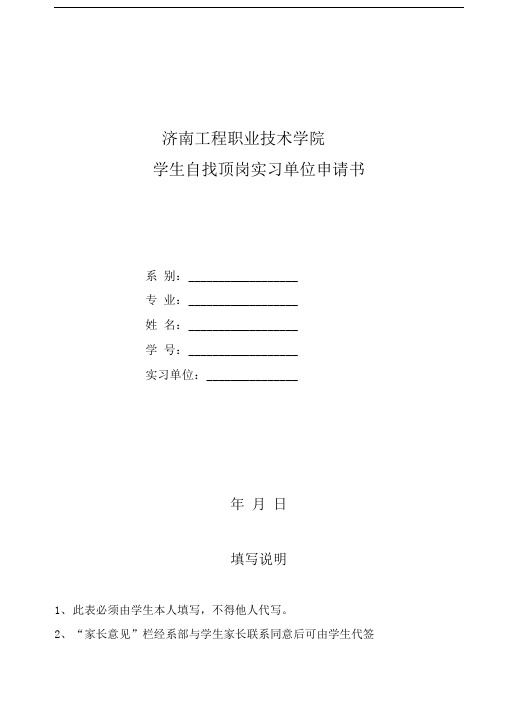 学生自找实习单位申请书