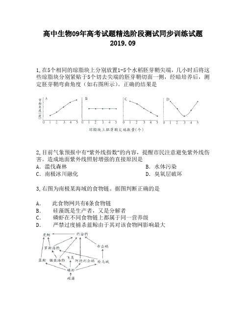 高中生物09年高考试题精选阶段测试同步训练试题940
