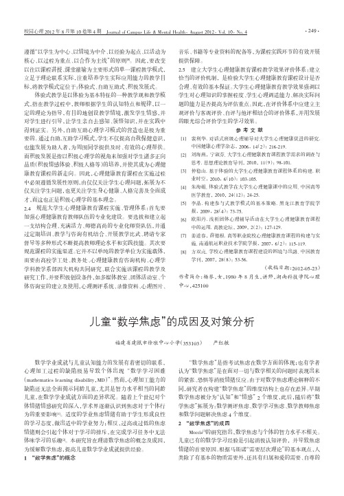 儿童“数学焦虑”的成因及对策分析