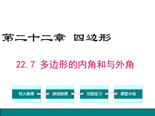 八年级上数学多边形的内角和与外角和