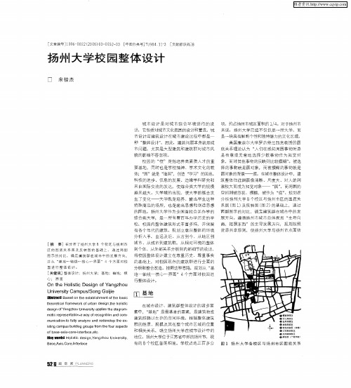 扬州大学校园整体设计