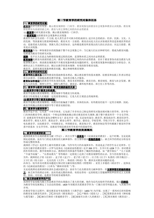 第一节教育学的研究对象和任务