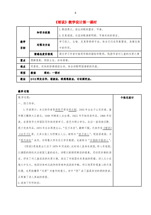 九年级语文上册 2《雨说》教学设计 新人教版