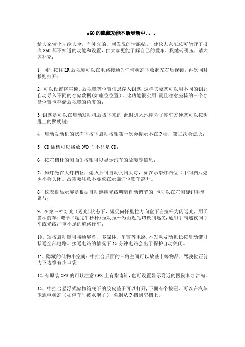 沃尔沃s60的隐藏功能