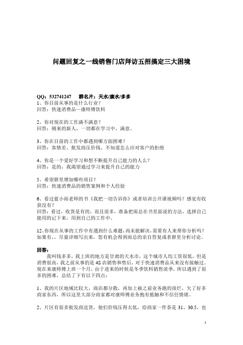 老大答疑：快消品门店陌生拜访案例