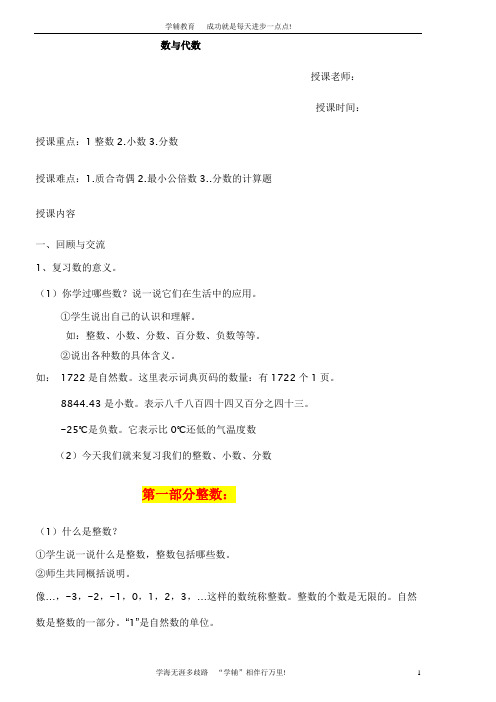 数与代数板块复习