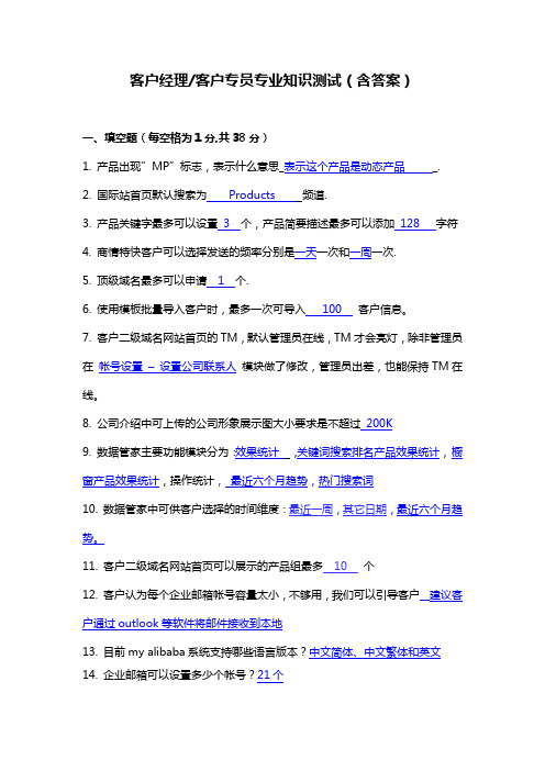 客户经理客户专员专业知识测试(含答案)