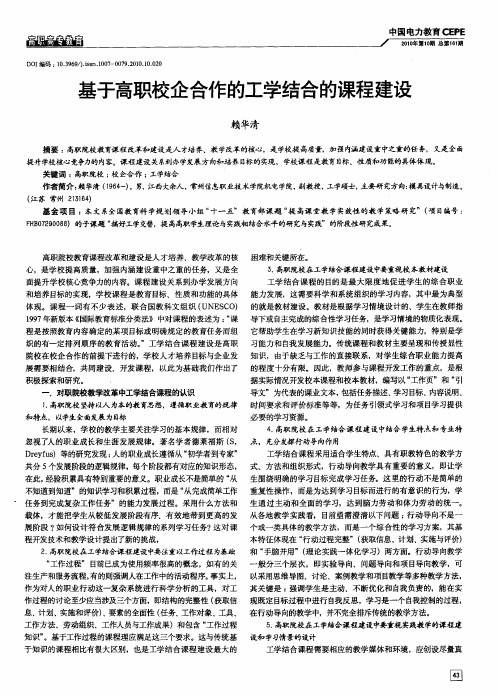基于高职校企合作的工学结合的课程建设