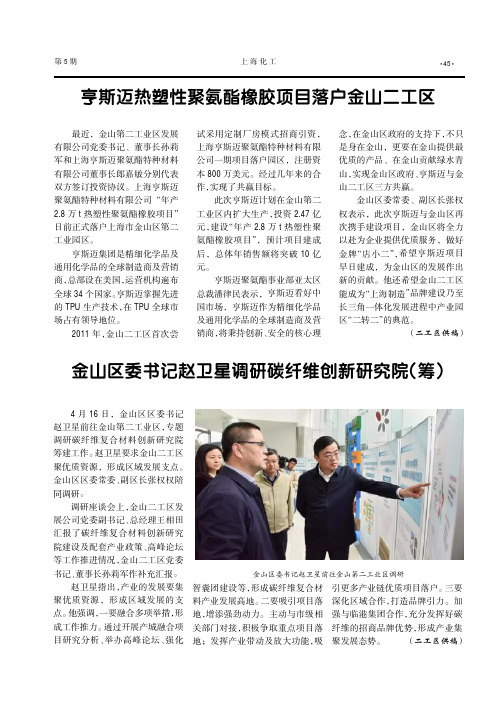 亨斯迈热塑性聚氨酯橡胶项目落户金山二工区