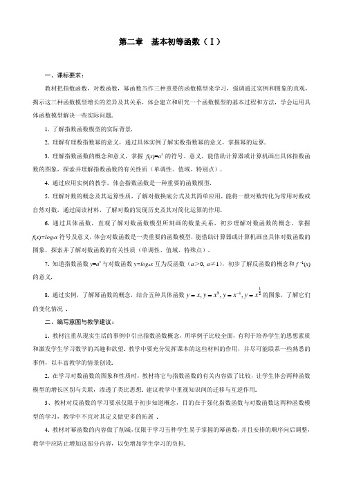 人教版高中数学必修1教材《指数函数》教案