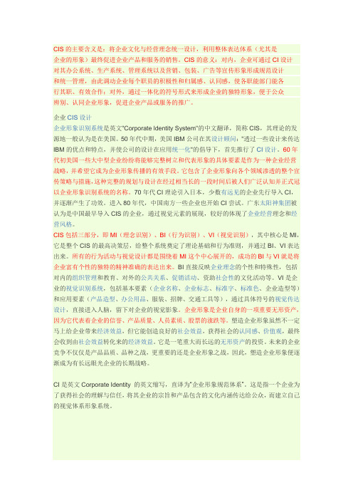 CIS的主要含义是