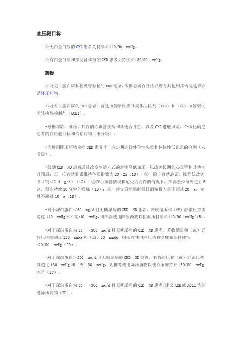 KDIGO-CKD高血压治疗指南