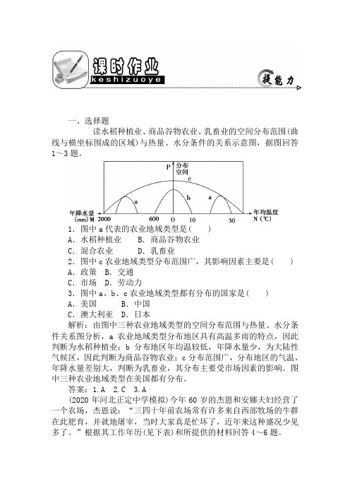 2020年高考地理一轮复习 19讲课时作业 精品