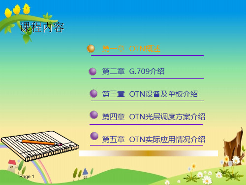 【光通信精品】OTN技术波分技术