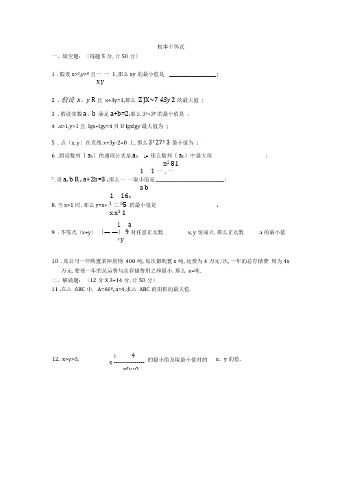 基本不等式练习苏教版必修