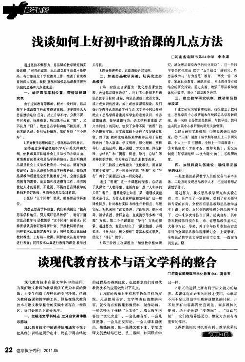 谈现代教育技术与语文学科的整合