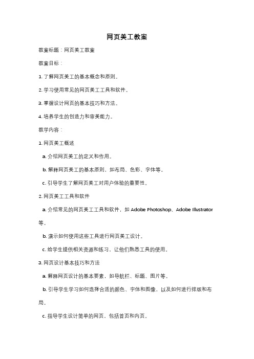 网页美工教案