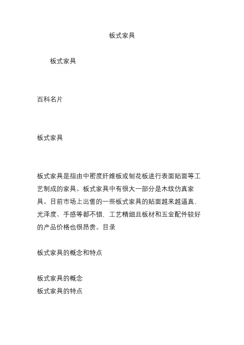板式家具