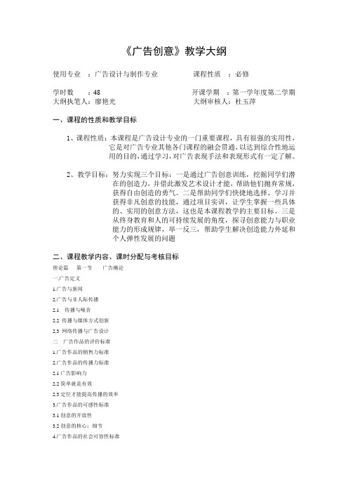 廖艳光·广告创意教学大纲