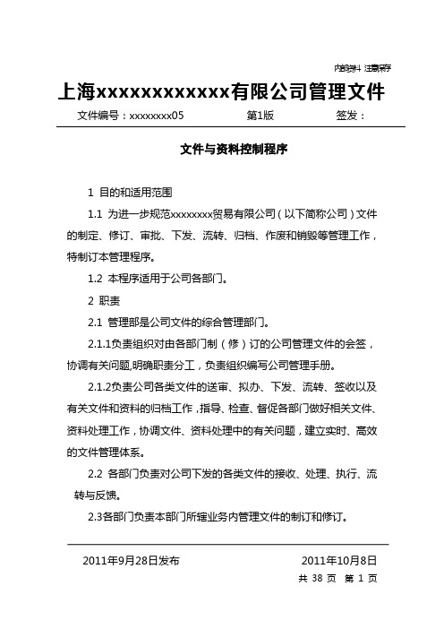 BGWEZZH05文件与资料控制程序