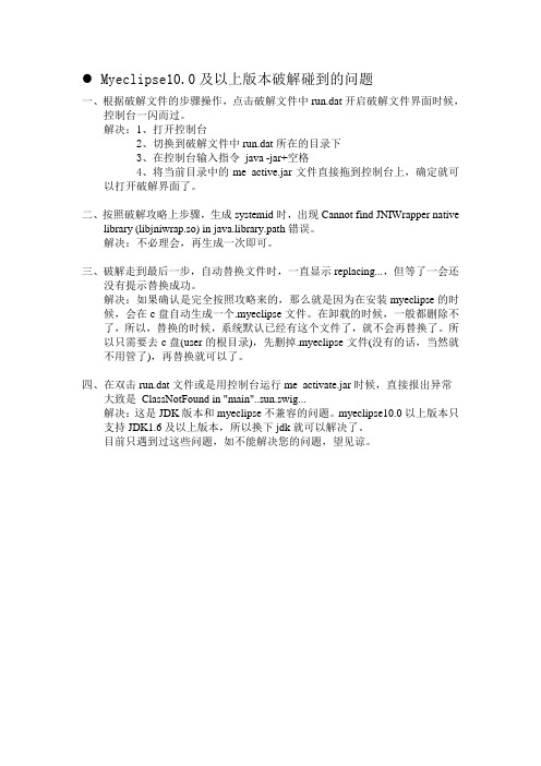 myeclipse碰到的问题及解决方法