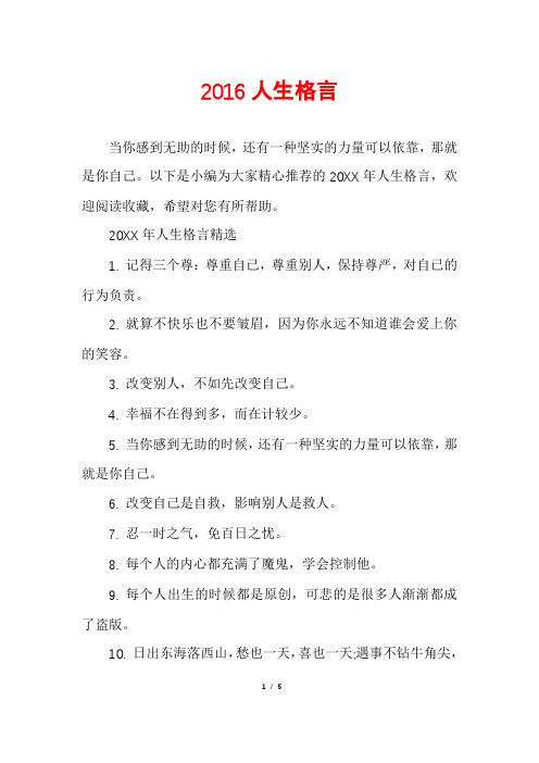 2016人生格言