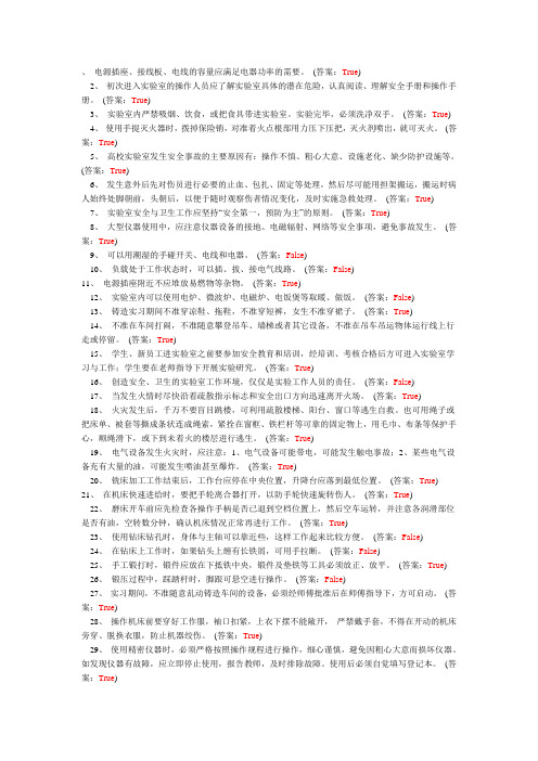 北京化工大学实验室安全教育考试B卷试题
