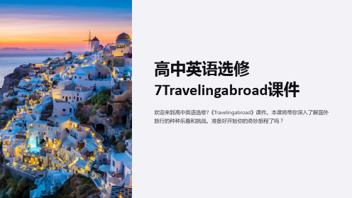 高中英语选修7Travelingabroad课件