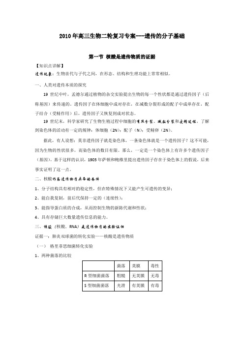 高三生物核酸是遗传物质的证据