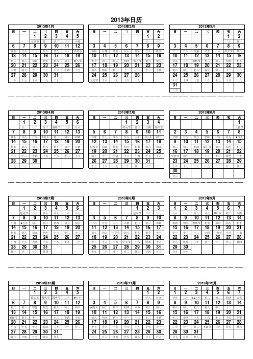2013年全年日历表