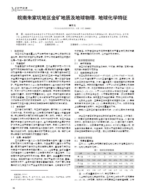 皖南朱家坑地区金矿地质及地球物理、地球化学特征
